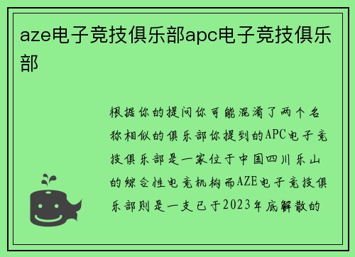 aze电子竞技俱乐部apc电子竞技俱乐部