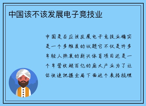 中国该不该发展电子竞技业