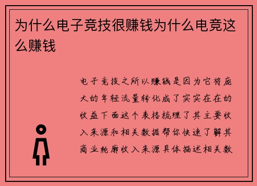 为什么电子竞技很赚钱为什么电竞这么赚钱