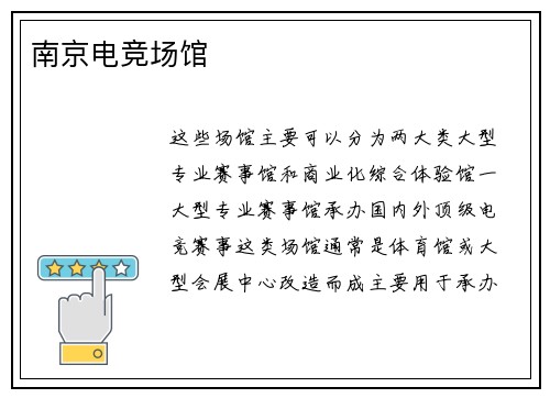 南京电竞场馆