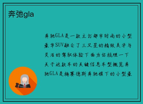 奔弛gla