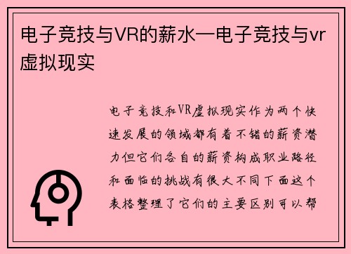 电子竞技与VR的薪水—电子竞技与vr虚拟现实