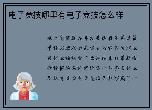 电子竞技哪里有电子竞技怎么样